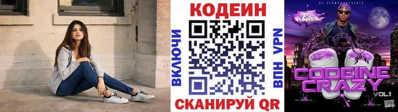 Кодеин напиток Lean (лин) наркотики ОМГ ОМГ зеркало Георгиевск